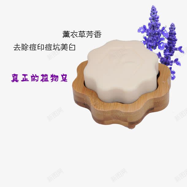 薰衣草植物香皂png免抠素材_新图网 https://ixintu.com 产品实物 祛痘广告 祛痘美白 薰衣草 香皂