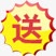 送字标签png免抠素材_新图网 https://ixintu.com 标签 活动 淘宝 送字
