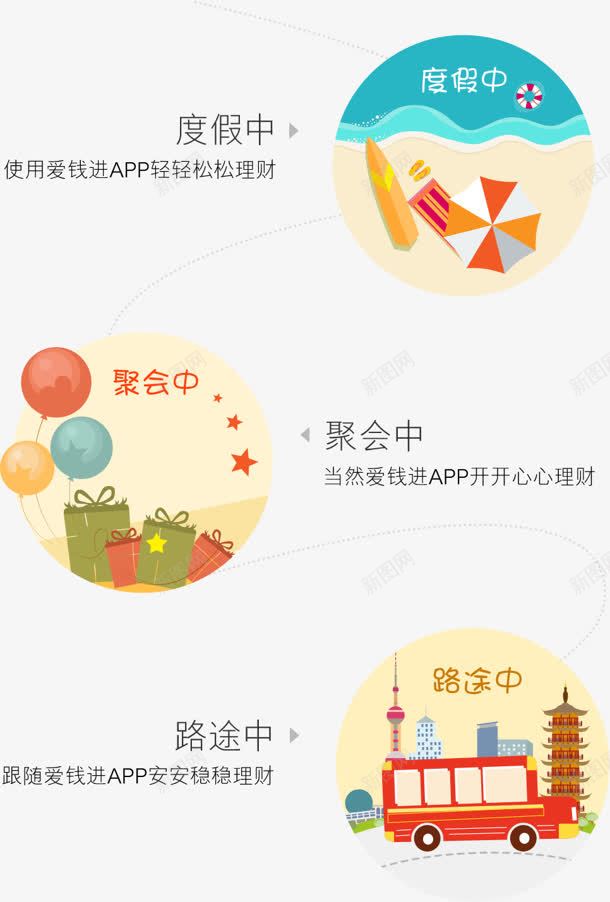 扁平化理财apppng免抠素材_新图网 https://ixintu.com app 扁平 理财