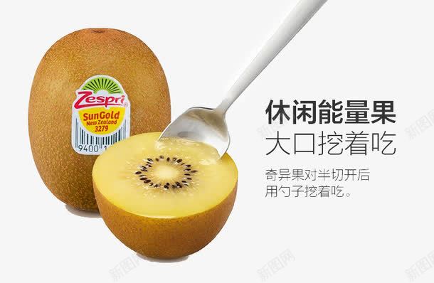 zespri黄心猕猴桃png免抠素材_新图网 https://ixintu.com 奇异果 水果 补充维生素
