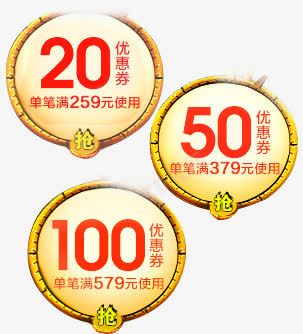 优惠券淘宝天猫png_新图网 https://ixintu.com 优惠券 淘宝