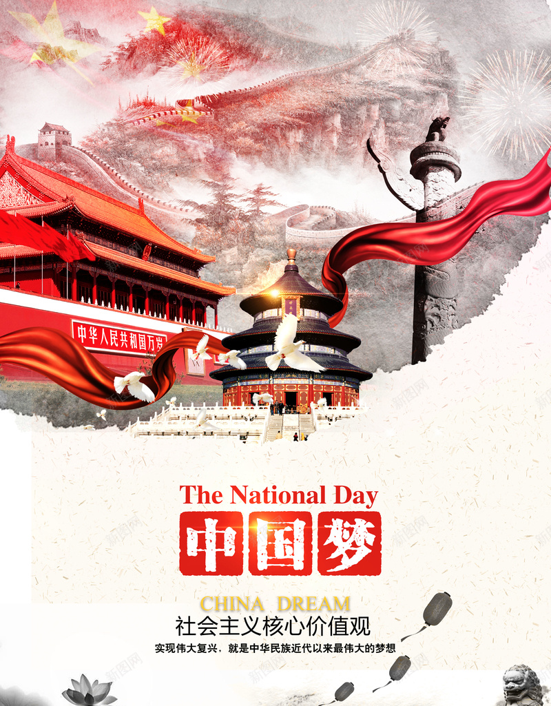 中国风扬帆中国梦展板背景psd_新图网 https://ixintu.com 中国梦 中国梦展板背景 中国梦海报 党建中国梦 和谐中国梦 大气 天安门 扬帆 激励 红色中国梦 长城