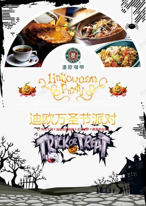 咖啡屋万圣节海报png_新图网 https://ixintu.com psd 万圣节 咖啡厅 咖啡屋万圣节海报免费下载 海报 黑色