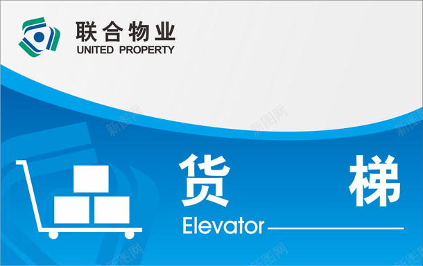 货梯办公室标识牌矢量图图标eps_新图网 https://ixintu.com 办公室标牌 办公室标识 办公室标识标牌 办公室标识牌 牌子 电梯 行政办公室标识 矢量图