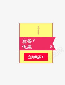 电商矩形优惠促销标签png免抠素材_新图网 https://ixintu.com 优惠 促销标签 电商 矩形