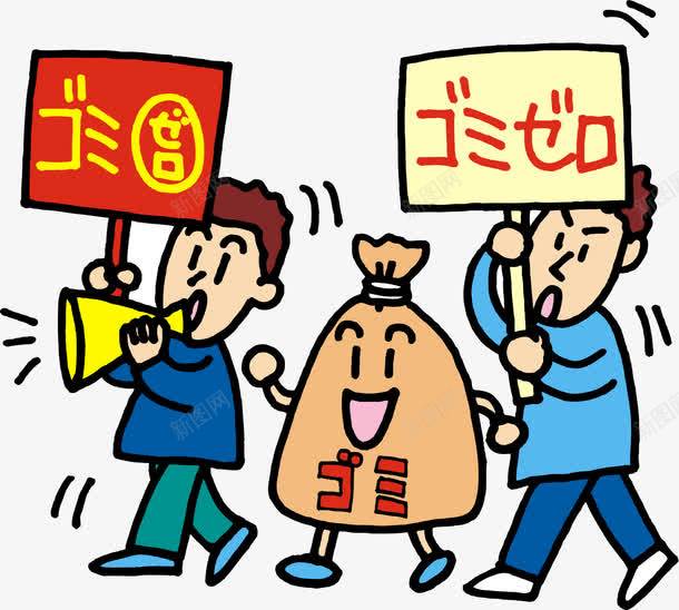 游行元素png免抠素材_新图网 https://ixintu.com png 卡通 游行矢量 牌子 矢量元素
