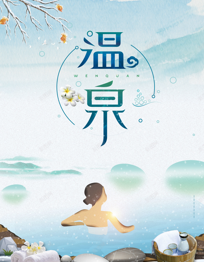 泡温泉蓝色唯美卡通旅游养生背景psd_新图网 https://ixintu.com 天然 天然温泉 泡温泉海报 温泉 温泉宣传 温泉展板 温泉广告 温泉海报 温泉灯箱广告 温泉馆