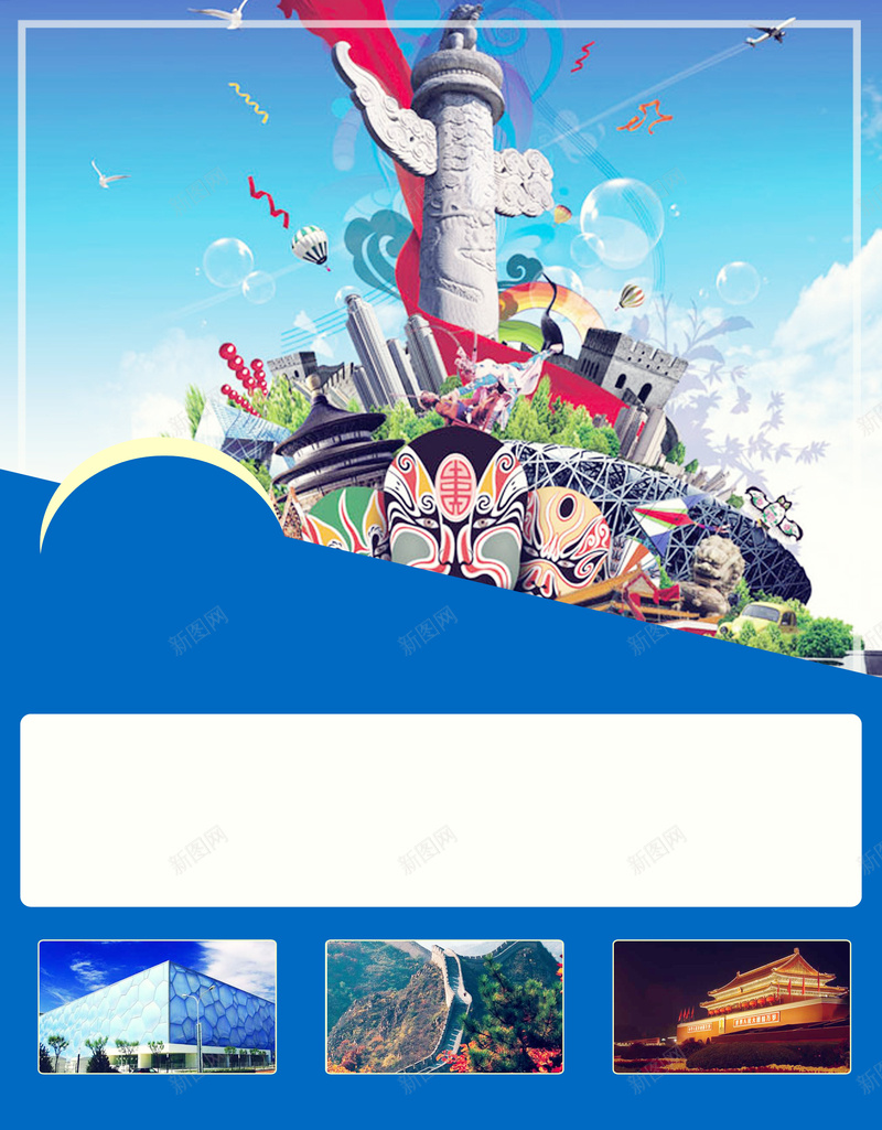 旅游福利活动海报背景psd设计背景_新图网 https://ixintu.com psd 云之妍 旅游 活动 活动图片下载 白色 福利 重磅