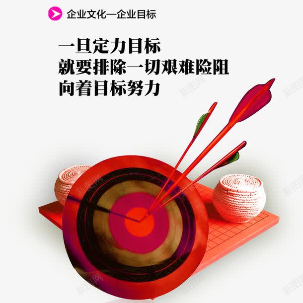 锁定目标psd免抠素材_新图网 https://ixintu.com 射箭 目标 箭耙 艰难
