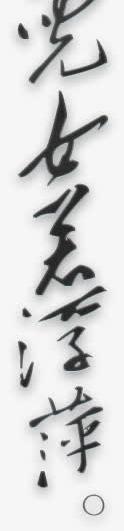 古风七夕毛笔艺术字png免抠素材_新图网 https://ixintu.com 古风 毛笔 艺术