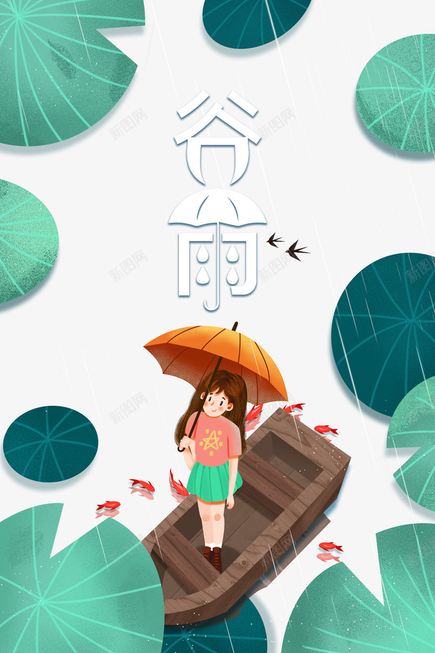 谷雨荷叶船手绘人物伞雨滴鱼psd免抠素材_新图网 https://ixintu.com 伞 手绘人物 船 荷叶 谷雨 雨滴 鱼