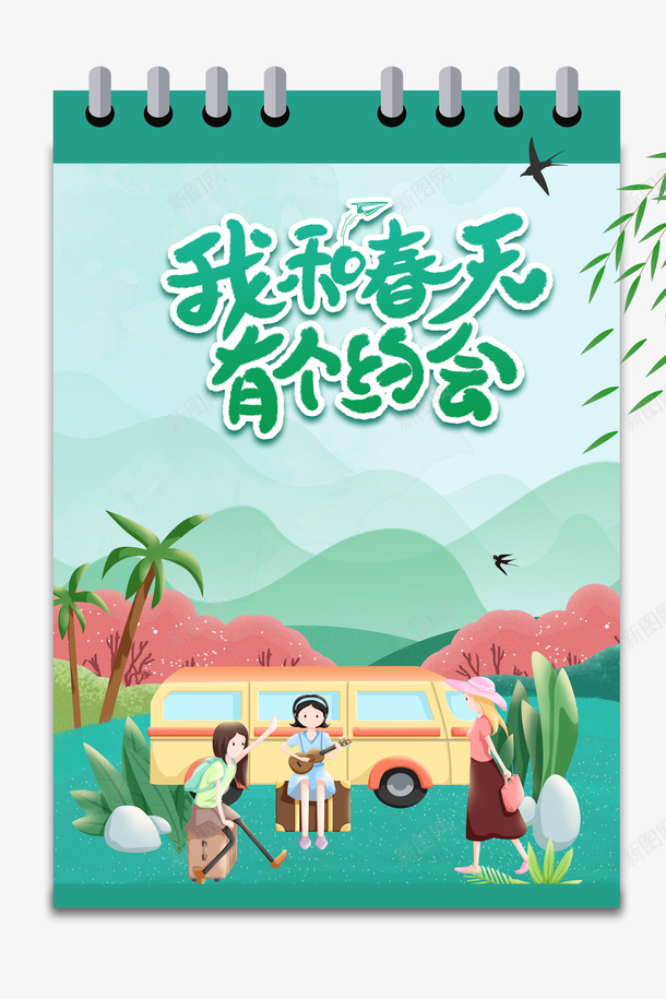 春分燕子柳树手绘人物踏青春天psd免抠素材_新图网 https://ixintu.com 手绘人物 春分 春天 柳树 燕子 踏青