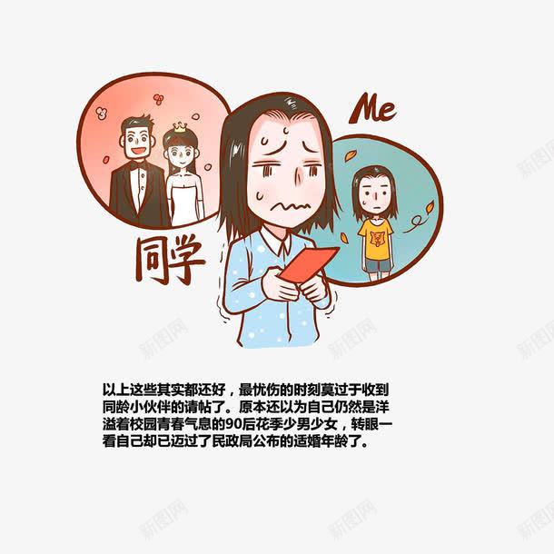 单身女青年的吐槽png免抠素材_新图网 https://ixintu.com 卡通吐槽