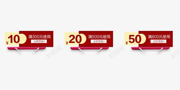 大红色优惠券png免抠素材_新图网 https://ixintu.com 优惠券 双十二 大红色 天猫 淘宝