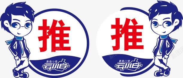 推拉圆形门贴png免抠素材_新图网 https://ixintu.com 卡通 推 门贴