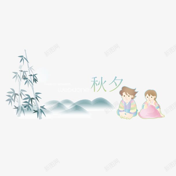 秋夕相伴的朋友png免抠素材_新图网 https://ixintu.com 墨竹相邻 女孩 朋友相伴 男孩 秋夕将至 简笔山水画