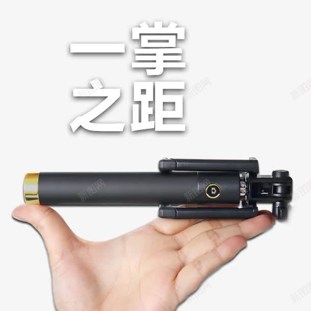 简约自拍杆png免抠素材_新图网 https://ixintu.com 一掌之距 产品实物 手 拍照道具 自拍神器 黑色