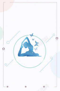 简约水彩风瑜伽健身宣传海报背景psd背景