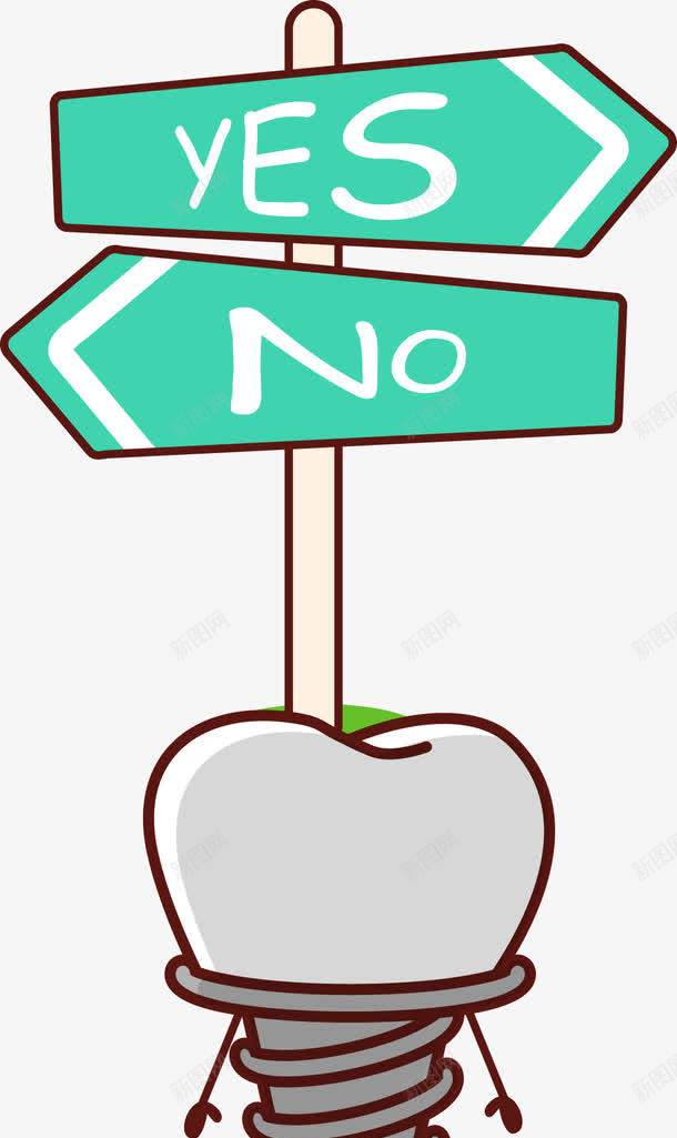 牙齿健康教育插画png免抠素材_新图网 https://ixintu.com 健康教育 植牙 箭头
