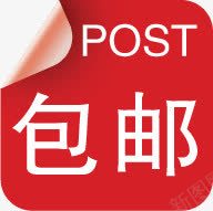 红色包邮促销图标png_新图网 https://ixintu.com 促销 图标 红色
