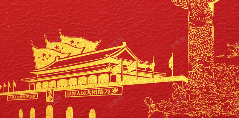 建党节红色背景PSD分层H5背景psd设计背景_新图网 https://ixintu.com H5 H5背景素材 PSD分层 党建红旗 天安门背景 建党节 红旗素材 红色背景