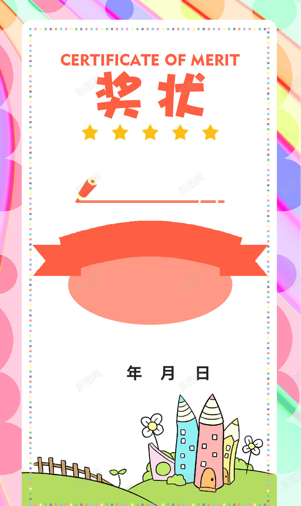 奖状模板手机添加文字使用psd免抠素材_新图网 https://ixintu.com 卡通 奖状 奖状框 幼儿园 模板