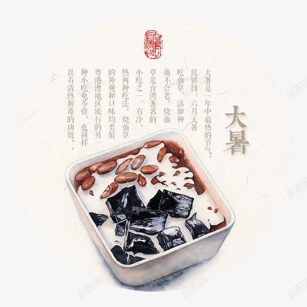 节气之大暑png免抠素材_新图网 https://ixintu.com 二十四节气 传统 冰饮 大暑