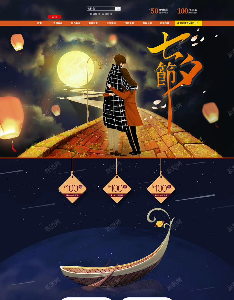 七夕节浪漫手绘情侣美妆店铺首页psd设计背景_新图网 https://ixintu.com 七夕背景 七夕节 化妆品 店铺背景 彩妆 手绘情侣 护肤品 浪漫手绘 淘宝 美妆 首页