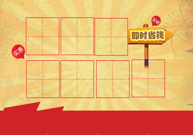 牛皮质感田字格海报背景psd设计背景_新图网 https://ixintu.com 复古海报 微信扫码 方格纸 汉字拼音卡 牛皮纸 田字格海报 省钱妙招 磨砂质感 米字格练习本