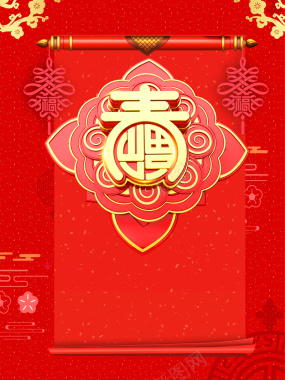 红色喜庆2018中国风贺岁海报背景背景