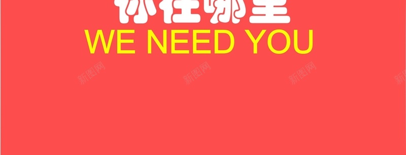 彩色灯泡招聘广告背景cdr设计背景_新图网 https://ixintu.com 人物 你在哪里 卡通 图标 广告 彩色 扁平 手绘 招聘 灯泡 童趣
