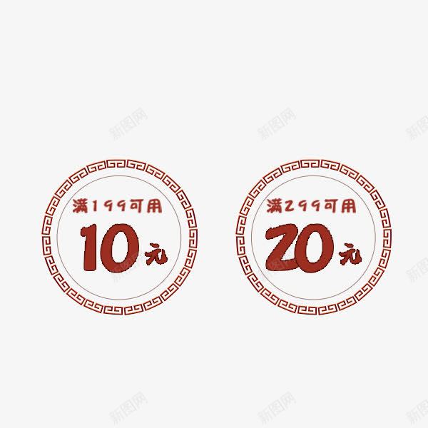 促销中国风圆形标签png免抠素材_新图网 https://ixintu.com 中国风 促销 圆形 淘宝 满减优惠券 电商