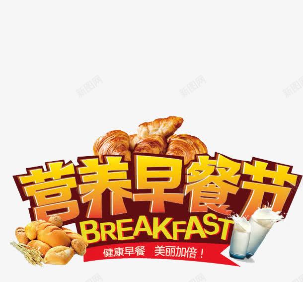 营养早餐png免抠素材_新图网 https://ixintu.com 瓜果 膳食 营养
