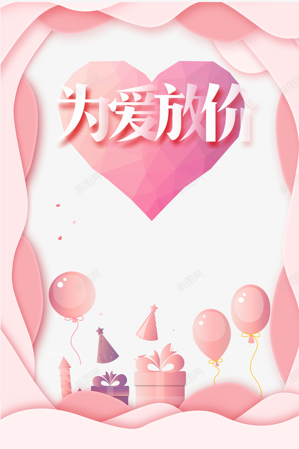 520边框气球爱心情人节psd免抠素材_新图网 https://ixintu.com 520 情人节 气球 爱心 边框