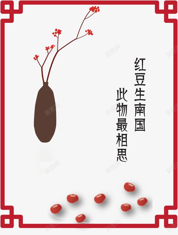 红豆生南国psd免抠素材_新图网 https://ixintu.com 相思 红色 红豆