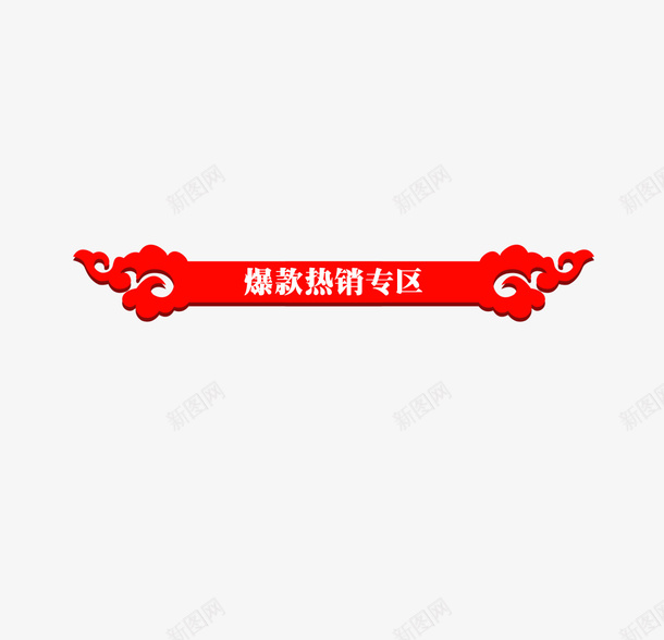中国五颜六色红色png免抠素材_新图网 https://ixintu.com 中国 五颜六色 素材 红色