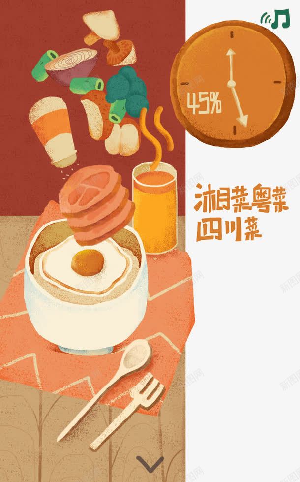 美食png免抠素材_新图网 https://ixintu.com 四川彩 时钟 湘菜 煎蛋 粤菜 菜品