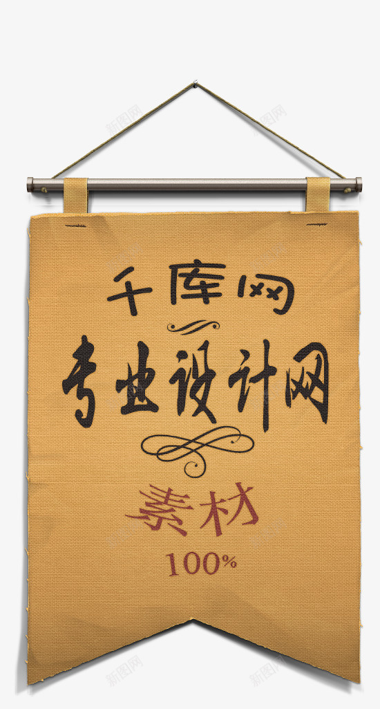黄色挂布psd免抠素材_新图网 https://ixintu.com 挂布 设计 透明 黄色