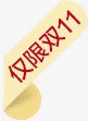 标签png免抠素材_新图网 https://ixintu.com 仅限双11 双11 双11标签 双十一 天猫双十一 淘宝双十一 购物狂欢节