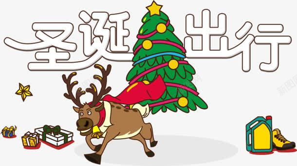 圣诞出行促销标签png免抠素材_新图网 https://ixintu.com 促销 出行 圣诞 标签