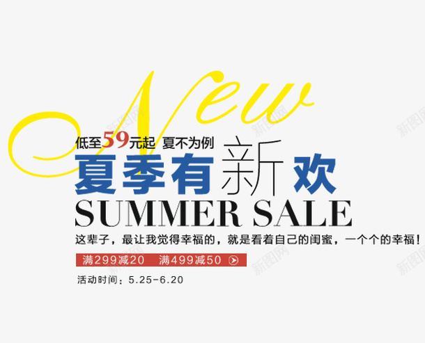 夏季活动海报促销psd免抠素材_新图网 https://ixintu.com 夏季 文字排版海报 蓝色 黄色