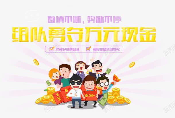 扁平化活动海报png免抠素材_新图网 https://ixintu.com 扁平 活动 海报