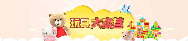 玩具背景psd设计背景_新图网 https://ixintu.com 促销活动 儿童玩具 六一 卡通 大本营 小熊 手绘 海报banner 玩具 积木 童趣