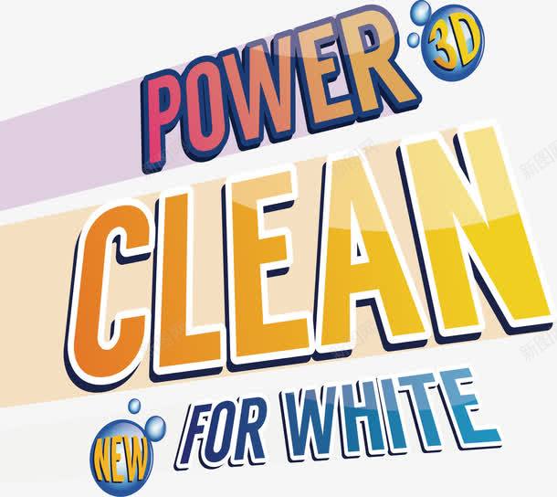 强力去污清洁png免抠素材_新图网 https://ixintu.com clea clean power 去污力 强力 矢量png 艺术字 英文艺术字