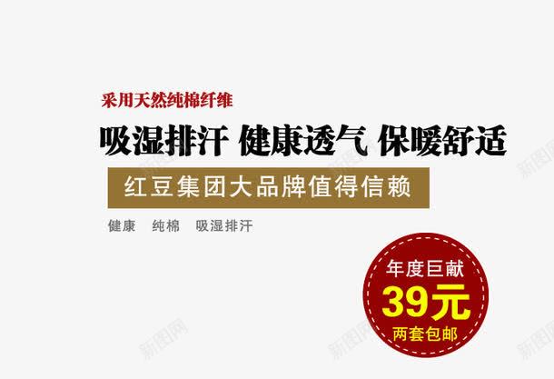 保暖内衣psd免抠素材_新图网 https://ixintu.com 保暖舒适 健康透气 吸湿排汗 纯保暖纤维