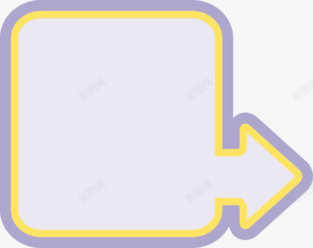 箭头标志png免抠素材_新图网 https://ixintu.com 指示标 矩形 箭头 紫边