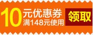 橙色10元优惠券标签png免抠素材_新图网 https://ixintu.com 10 优惠券 标签 橙色