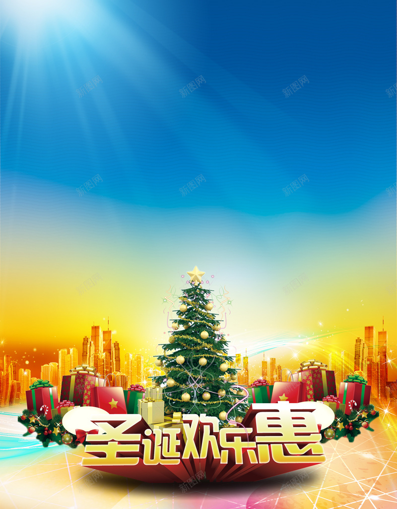 圣诞节海报背景psd设计背景_新图网 https://ixintu.com 光效 喜庆 圣诞树 圣诞节 城市 星光 梦幻 欢乐购 浪漫 蓝色