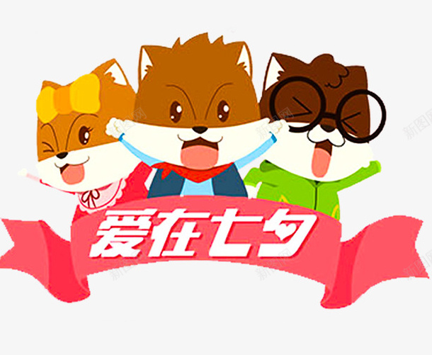 爱在七夕促销优惠活动主题png免抠素材_新图网 https://ixintu.com 七夕节 优惠活动 促销 免抠主题 情人节 爱在七夕