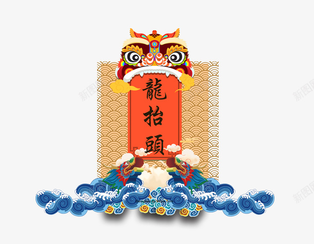 龙抬头祥云海报吊旗psd免抠素材_新图网 https://ixintu.com 二月二 传统节气 吊旗 海报 祥云 蓝色 龙头 龙抬头 龙抬头字体